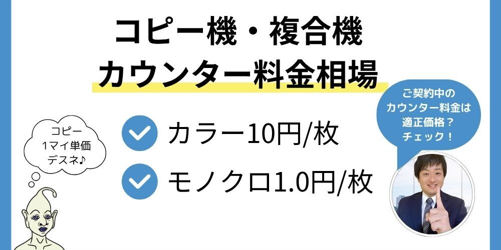 カウンター料金相場
