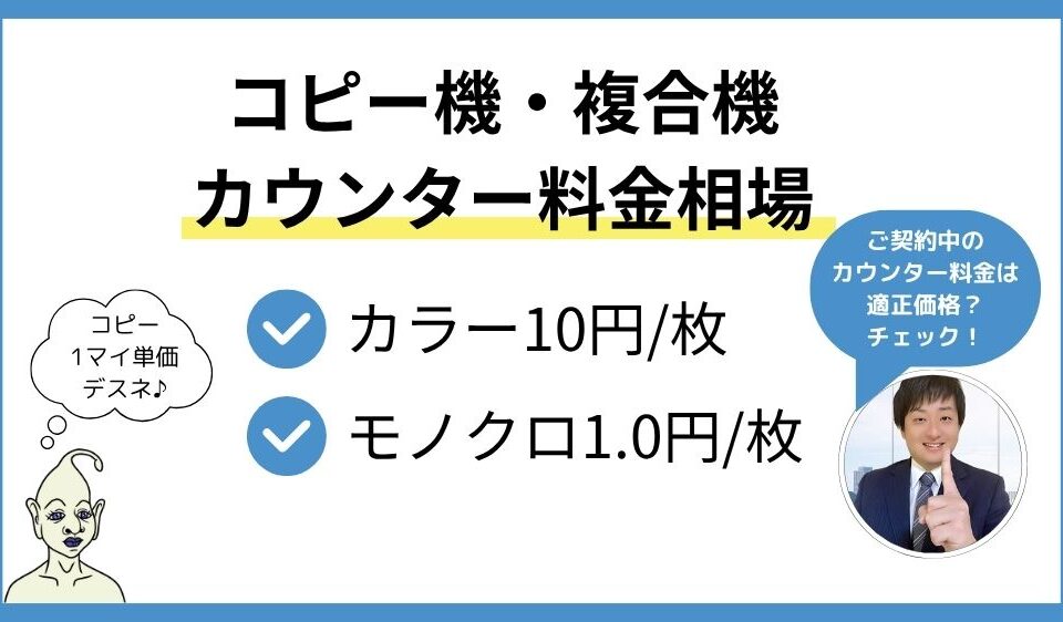 カウンター料金相場
