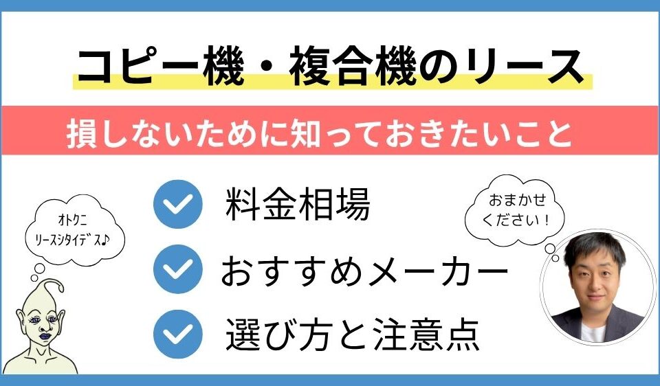 コピー機、複合機のリース