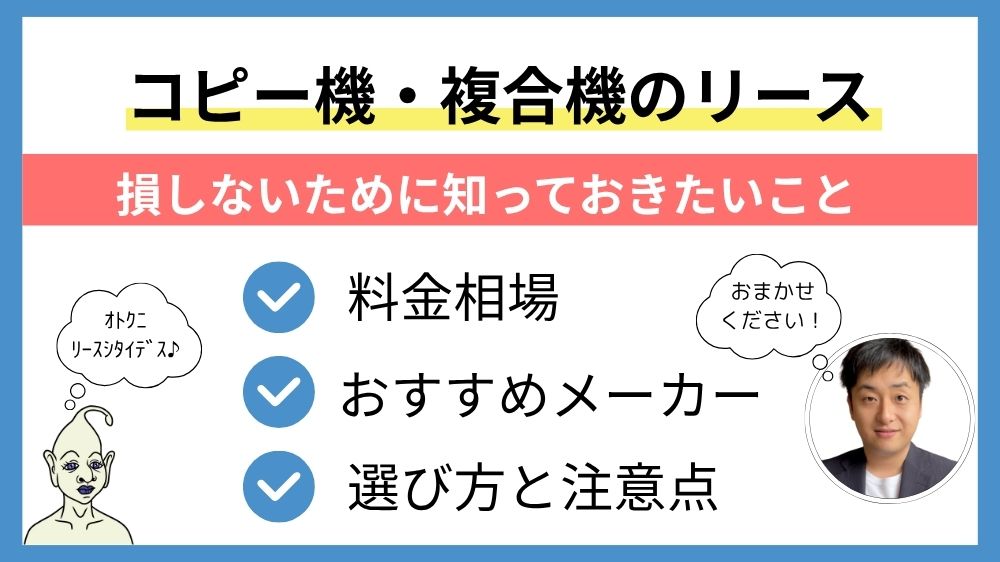 コピー機、複合機のリース