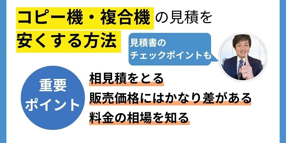 コピー機の見積