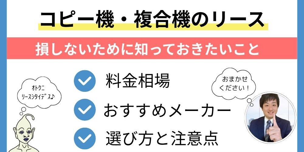 コピー機リース