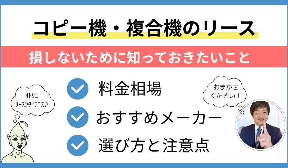 コピー機リース
