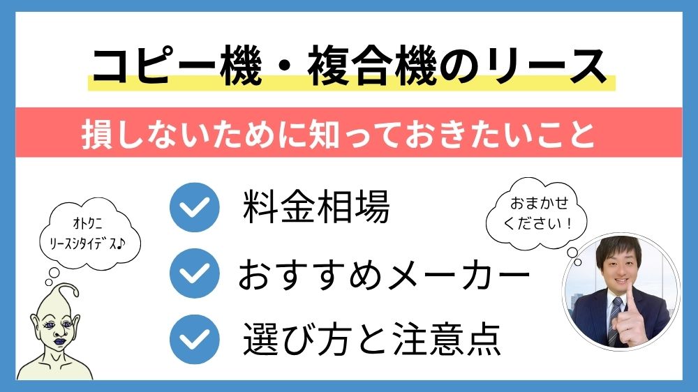 コピー機リース