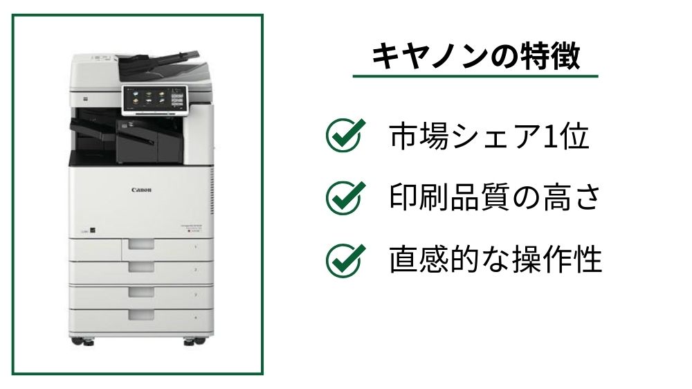 キヤノン特徴