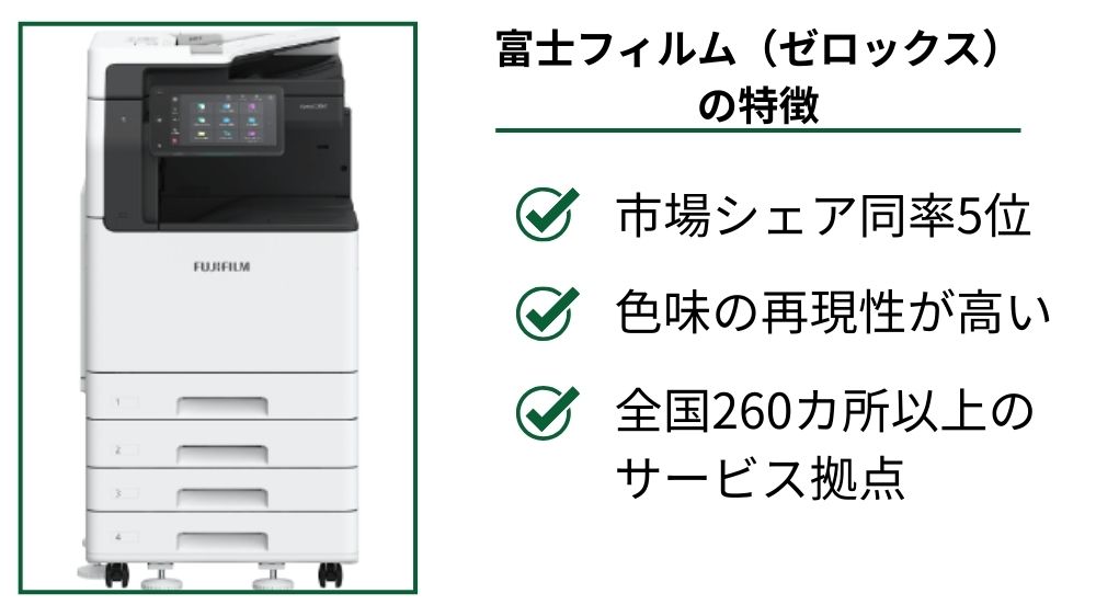 富士ゼロックス特徴