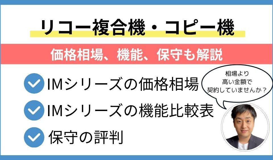 リコー複合機、コピー機の価格相場