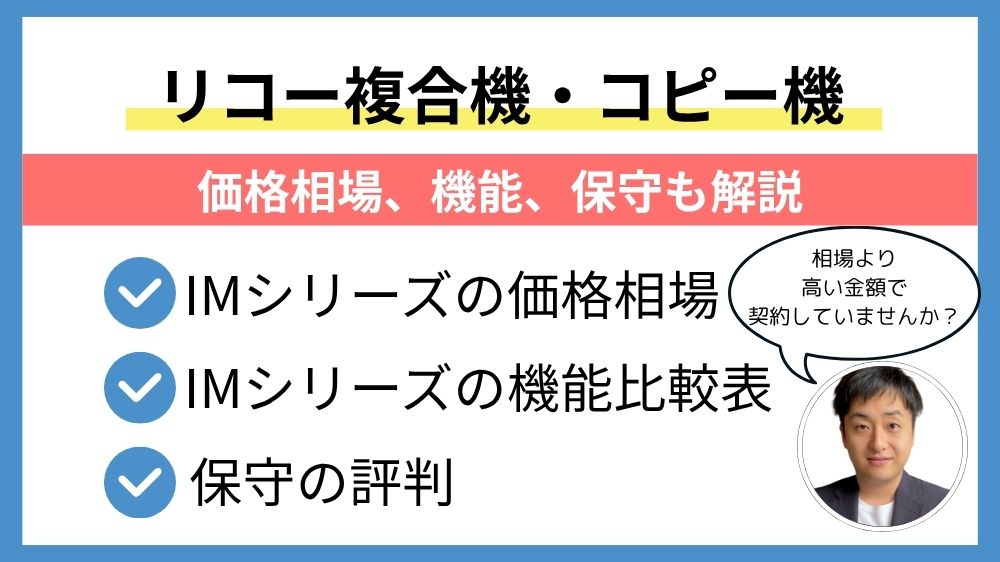 リコー複合機、コピー機の価格相場