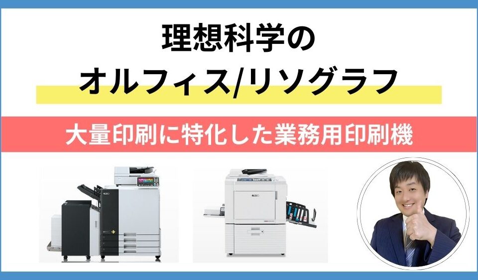 理想科学複合機