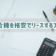 複合機を格安でリースする方法
