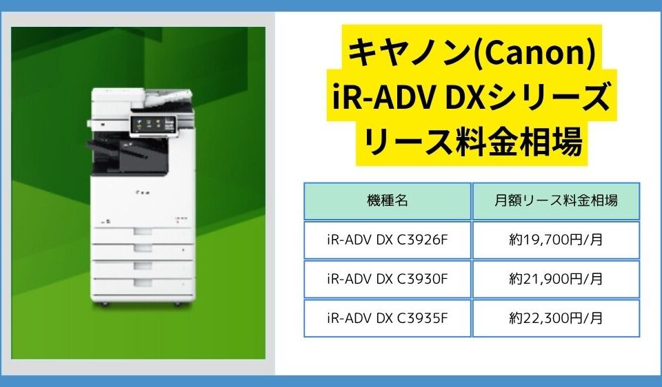 Canonのリース料金相場