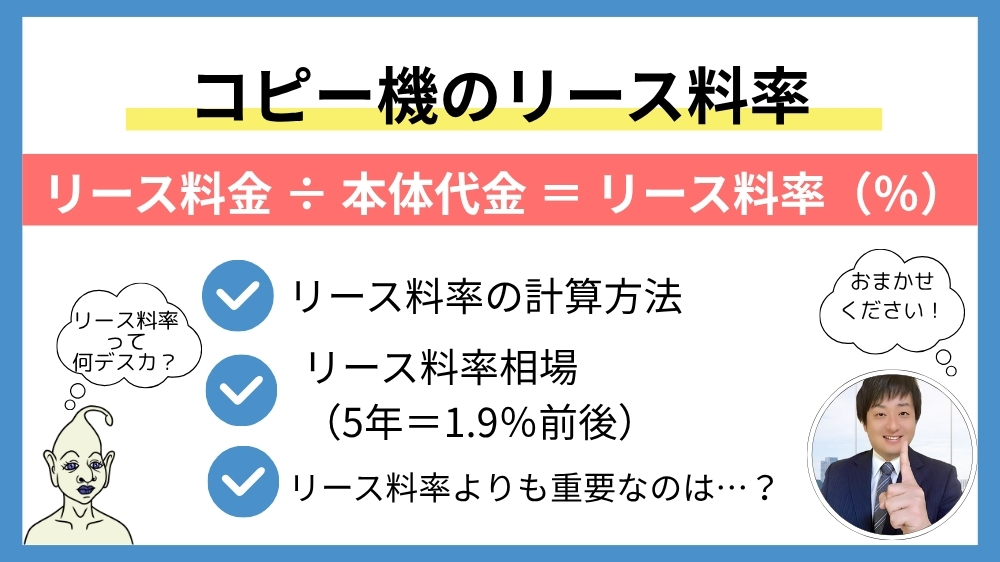 コピー機のリース料率