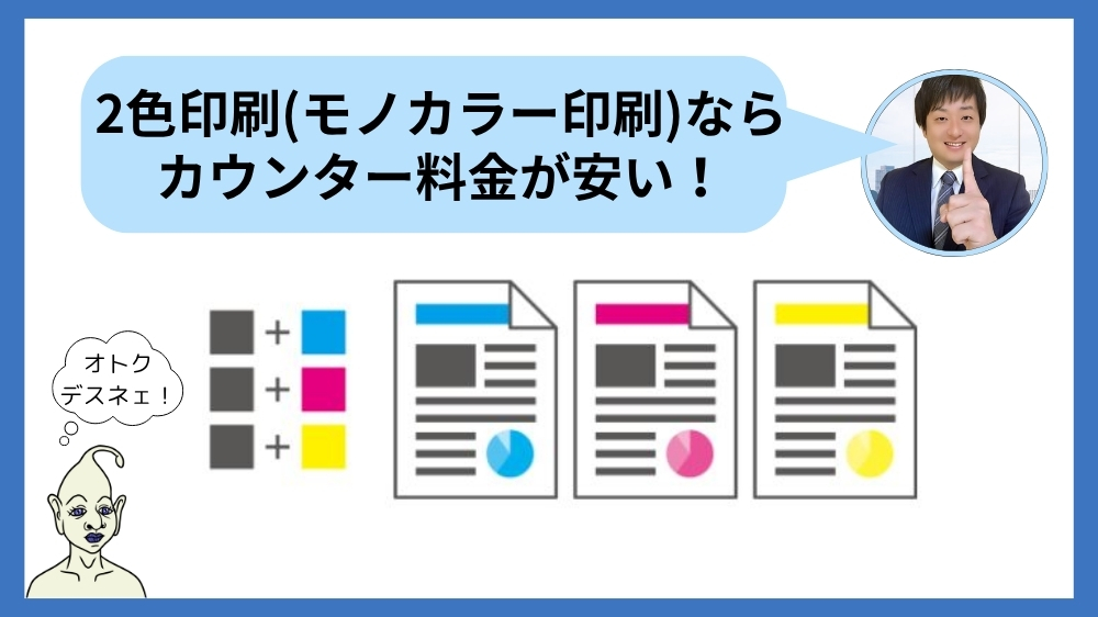 ２色印刷モノカラー印刷