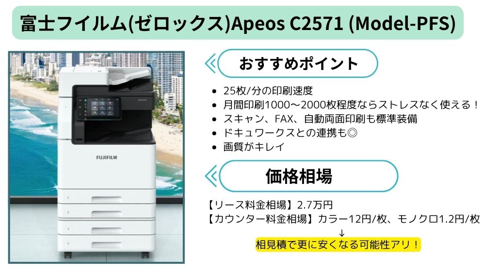 Apeos C2571の価格相場