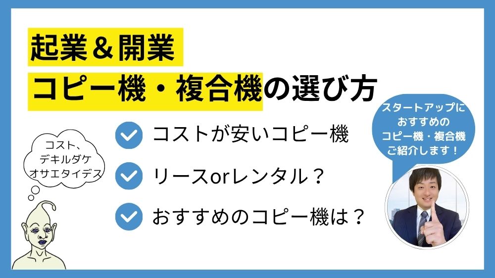 起業開業コピー機