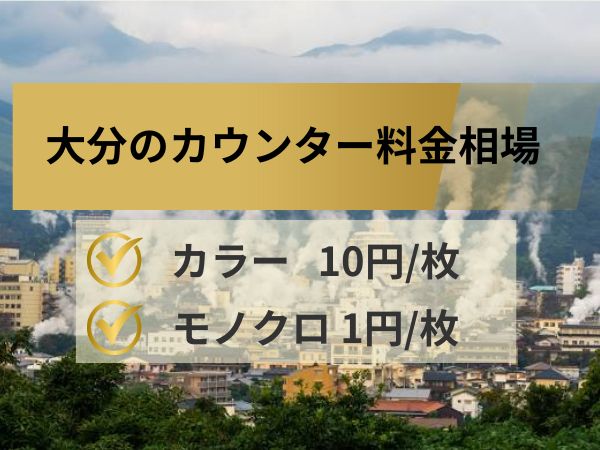 大分のカウンター料金相場