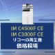 RICOH IM C3000F CEC4500F CEの価格相場