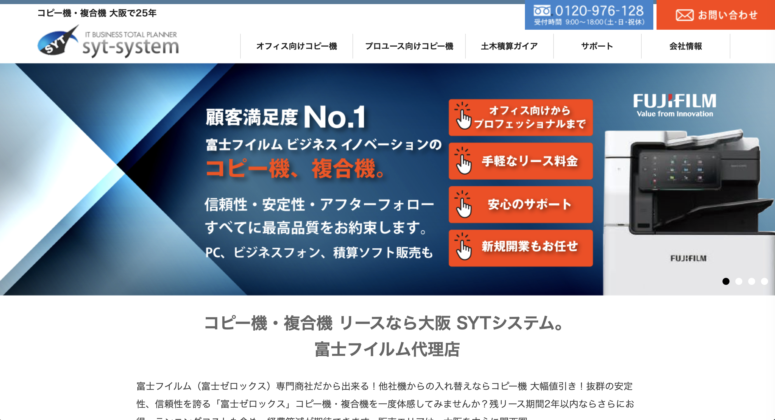 エス・ワイ・ティーシステム株式会社HP