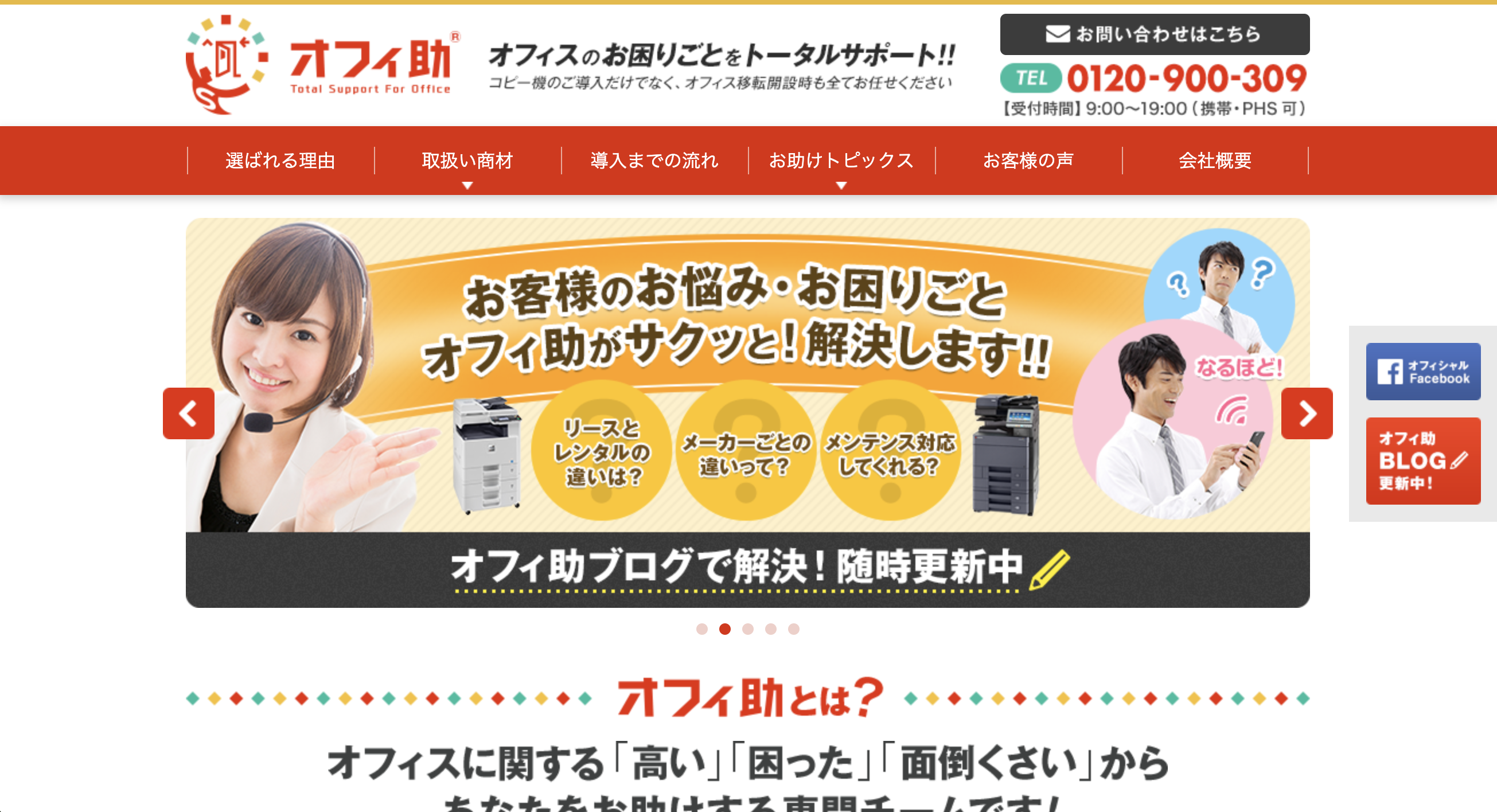 オフィ助HP