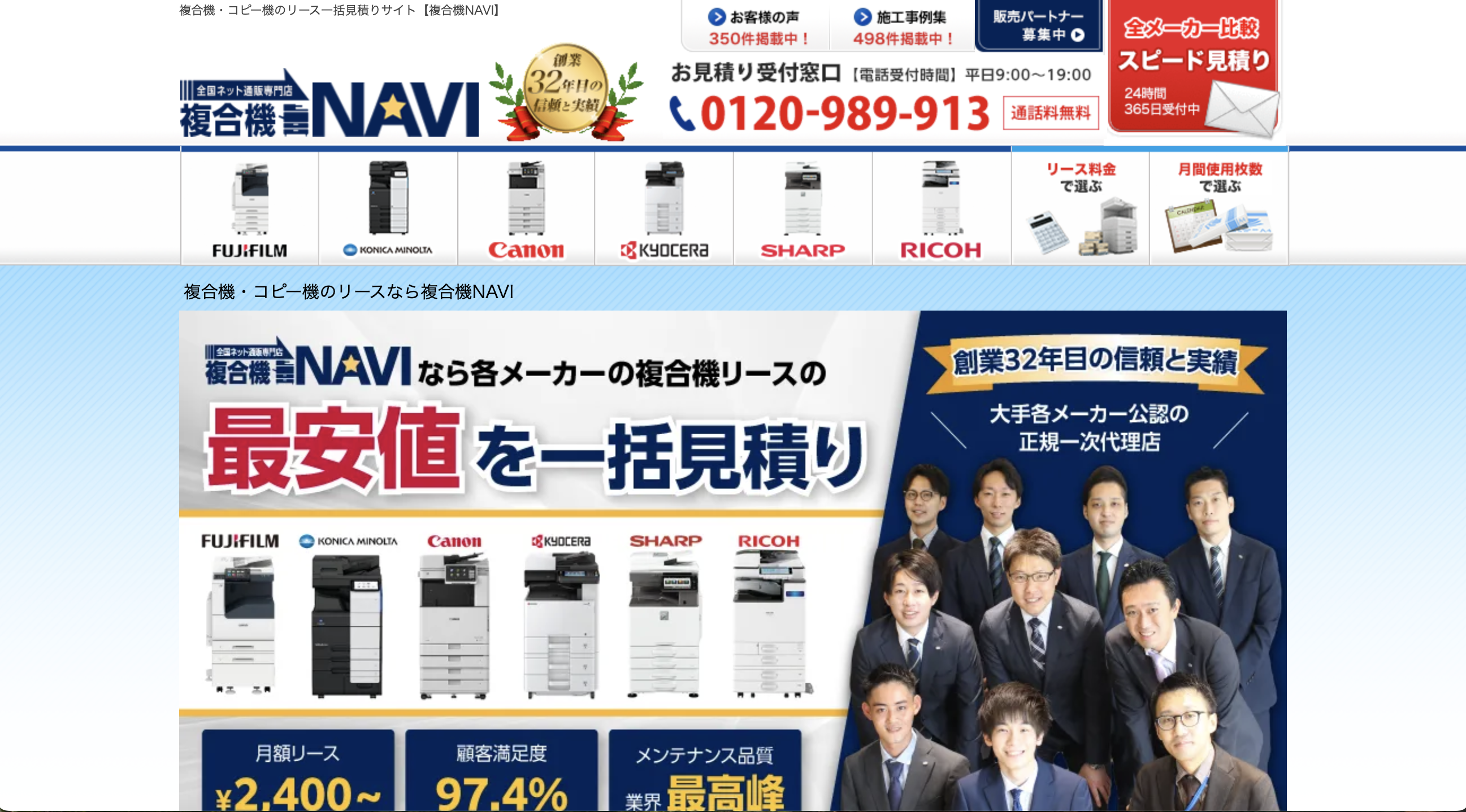 メガ『複合機NAVI』HP