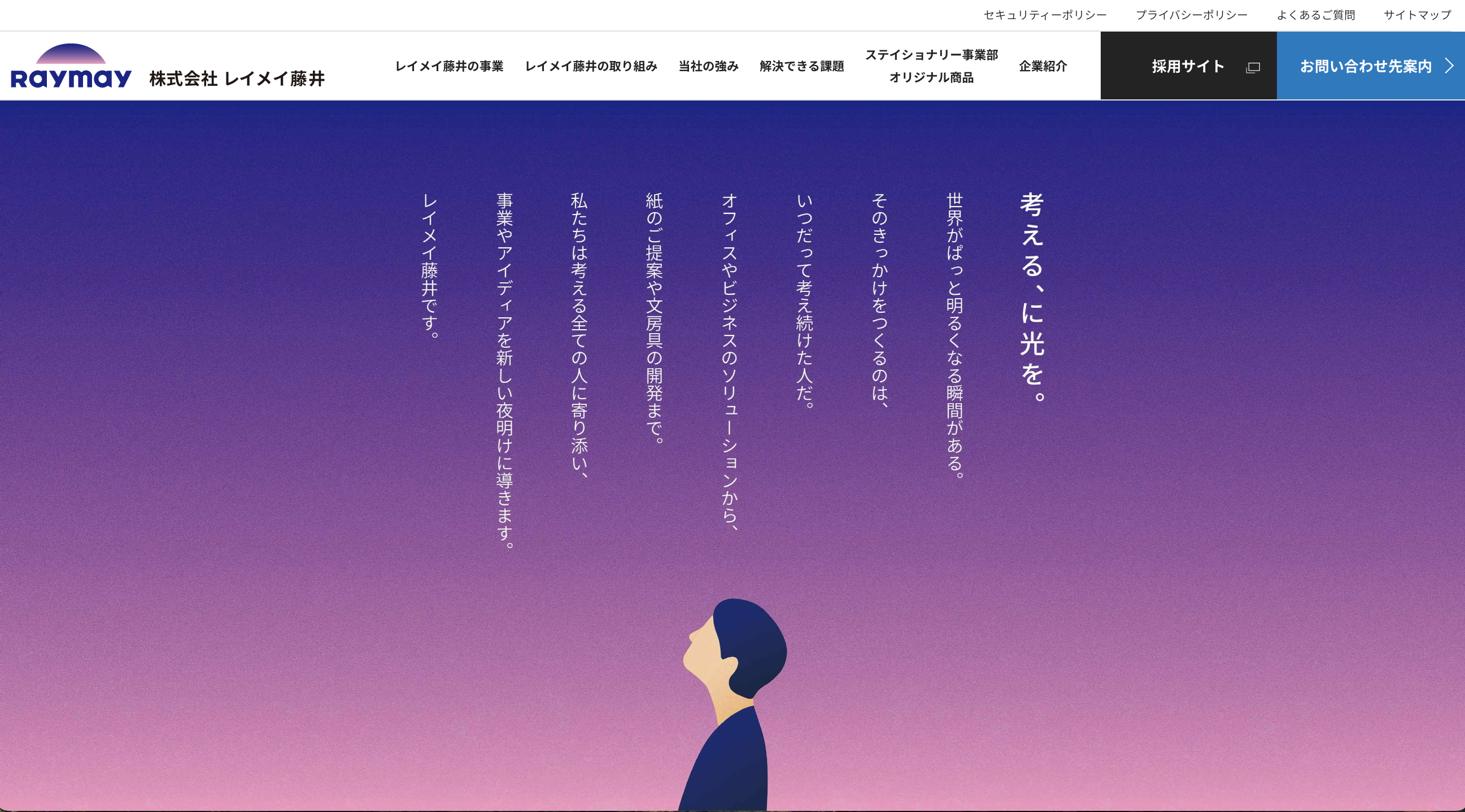 レイメイ藤井HP