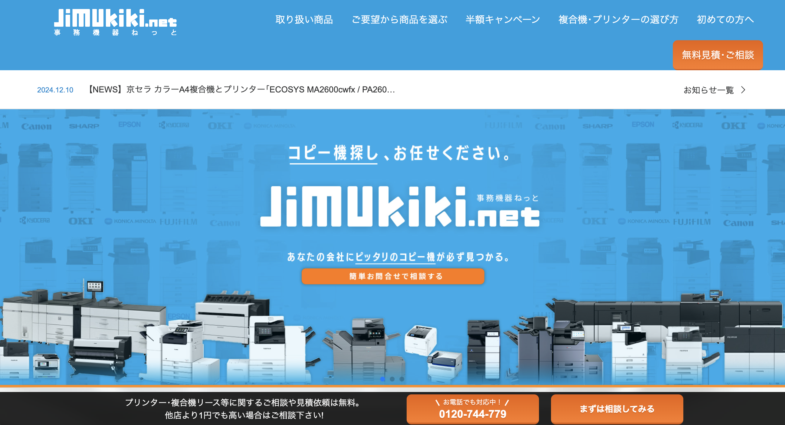 事務機器ねっとHP