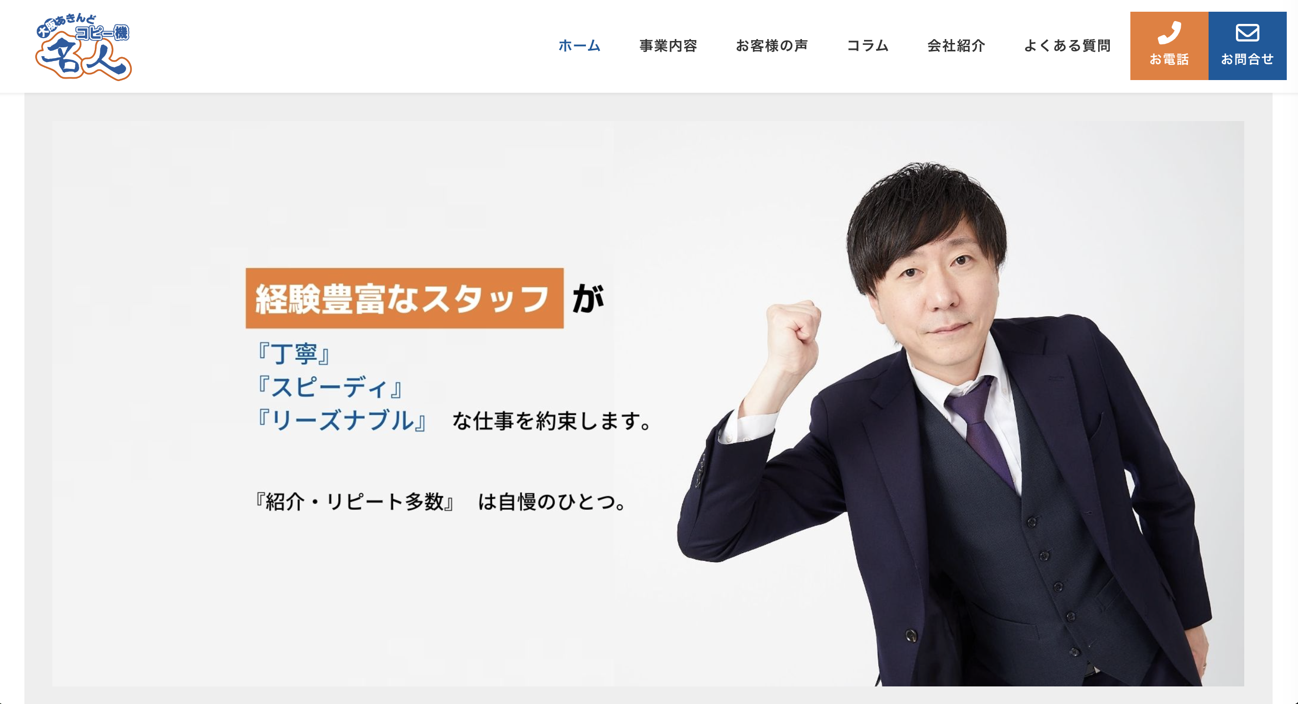 大阪あきんどコピー機名人HP