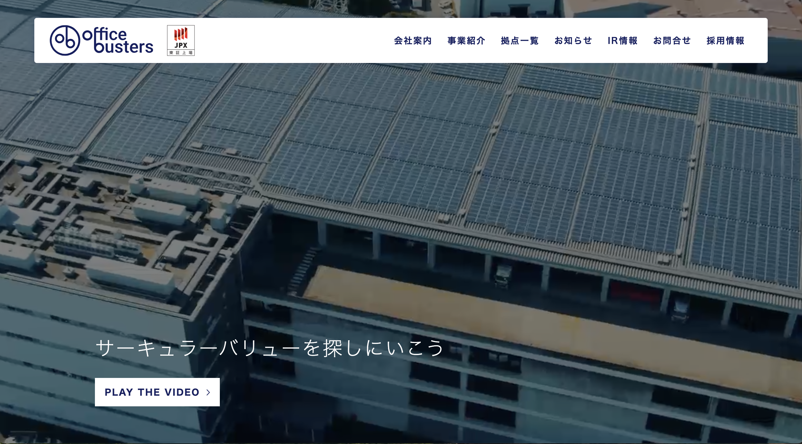 株式会社オフィスバスターズHP