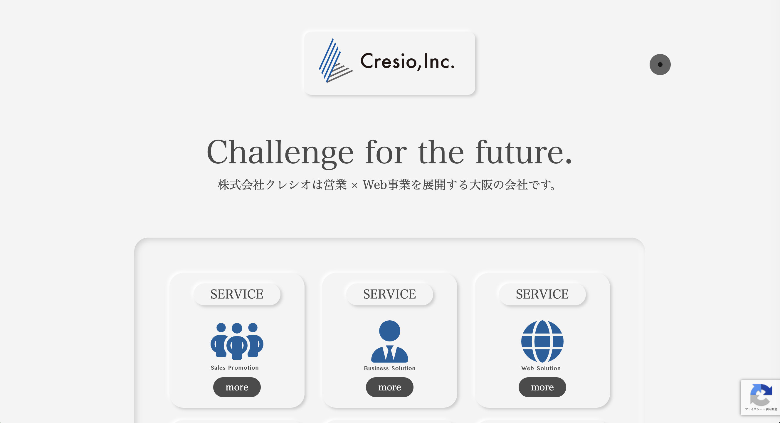 株式会社クレシオHP