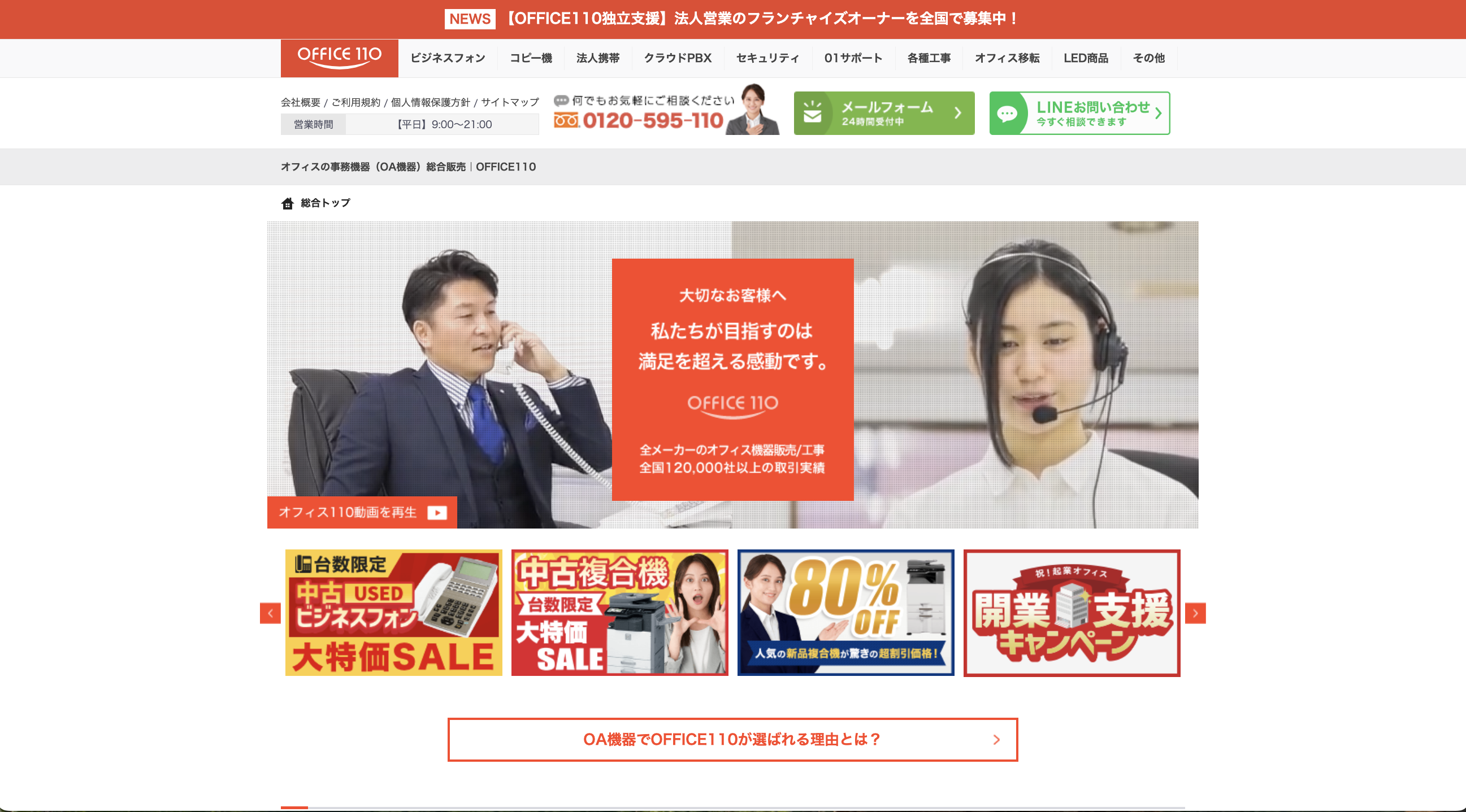 株式会社ベルテクノス『OFFICE-110』HP
