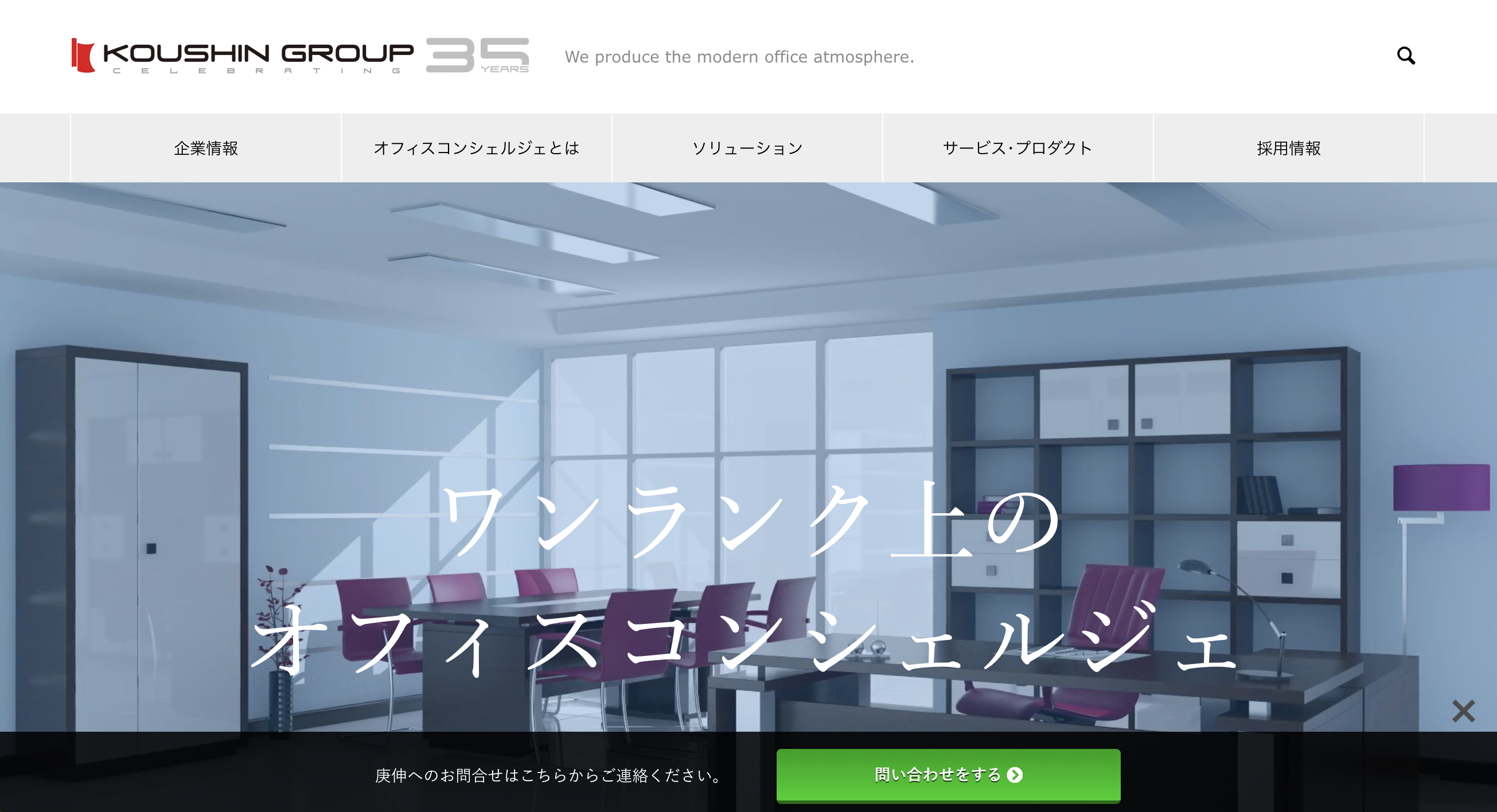 株式会社庚伸HP