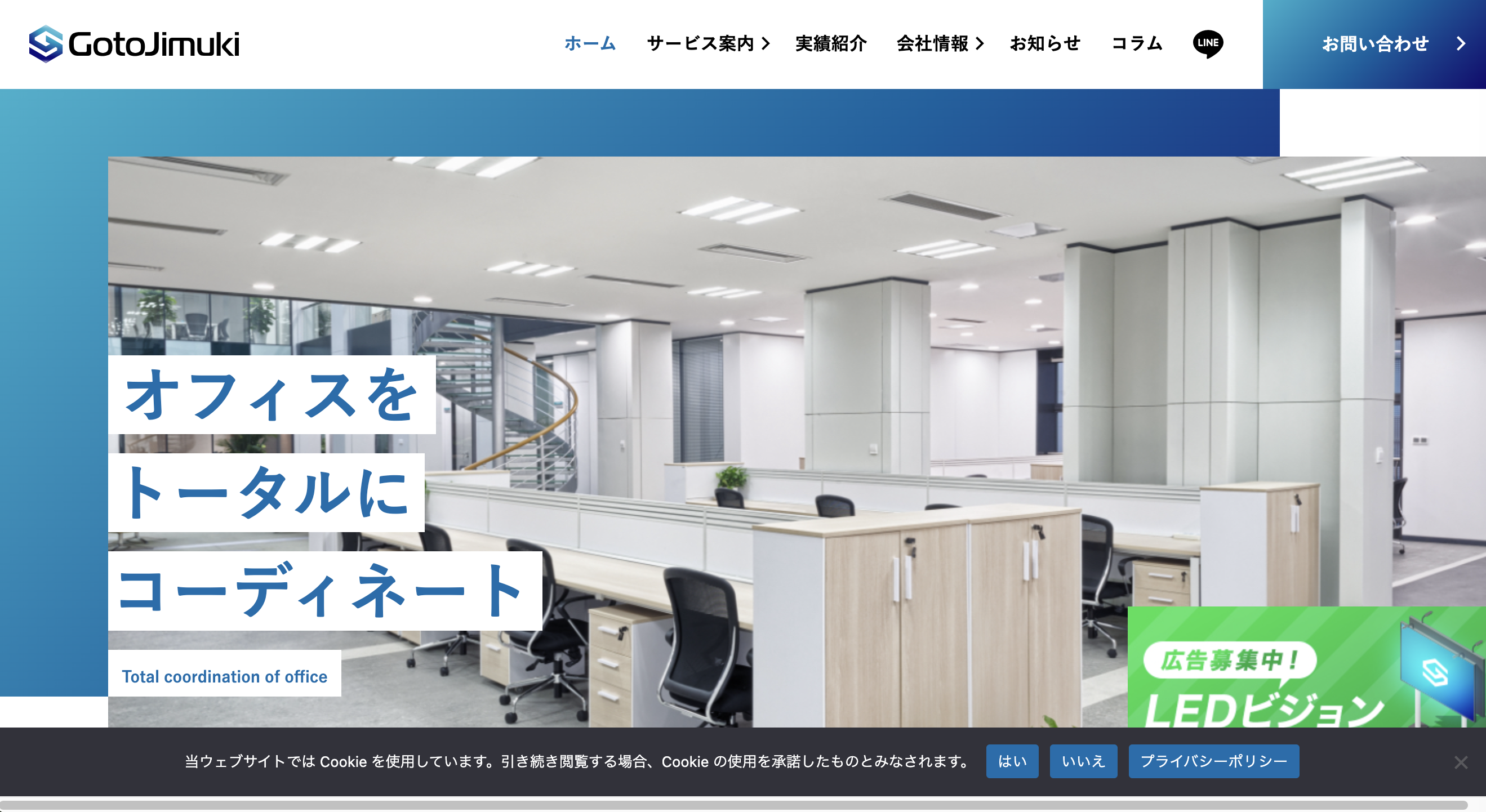 株式会社後藤事務機（福岡）HP