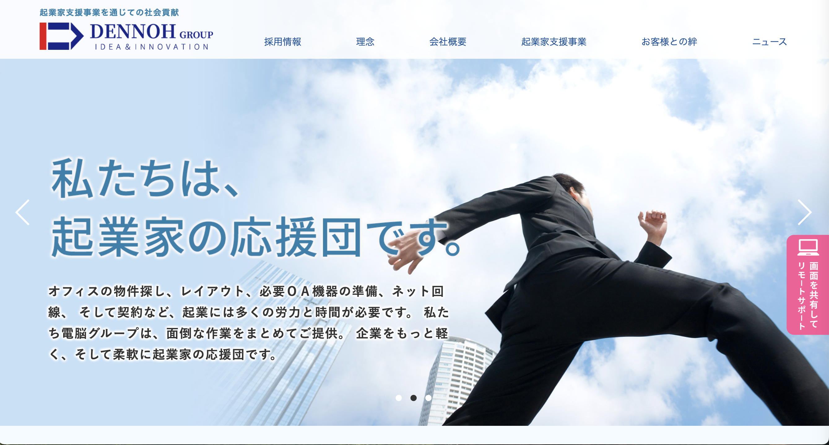 電脳株式会社HP