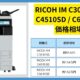 RICOH IM C3010SD C4510SD C6010SDの価格相場