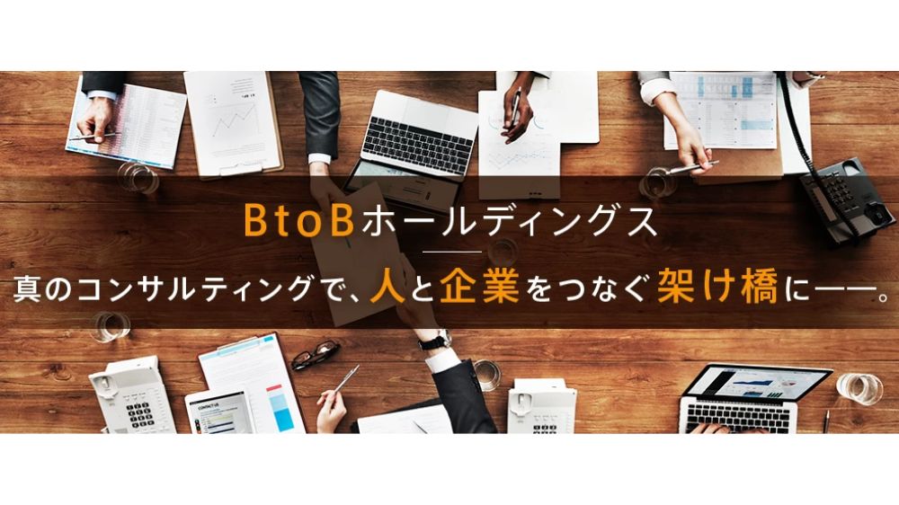 株式会社BtoBホールディングス