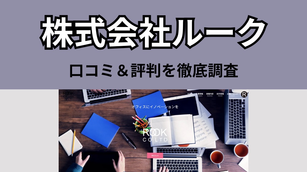 株式会社ルーク