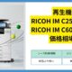 RICOH IM C2500F CEの価格相場