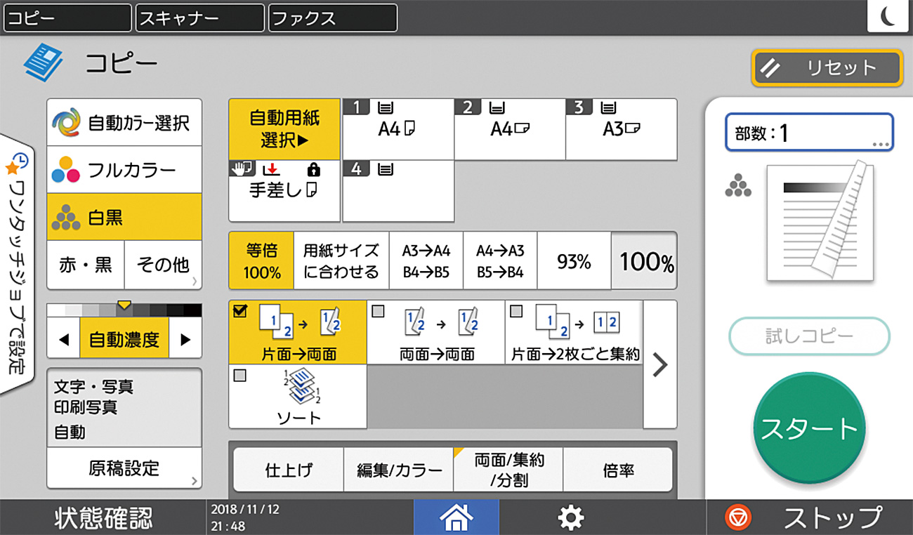 リコーの再生機の一覧表示