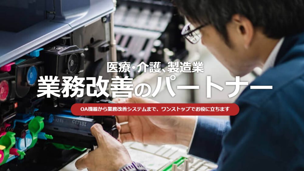 ゴードービジネスマシン株式会社