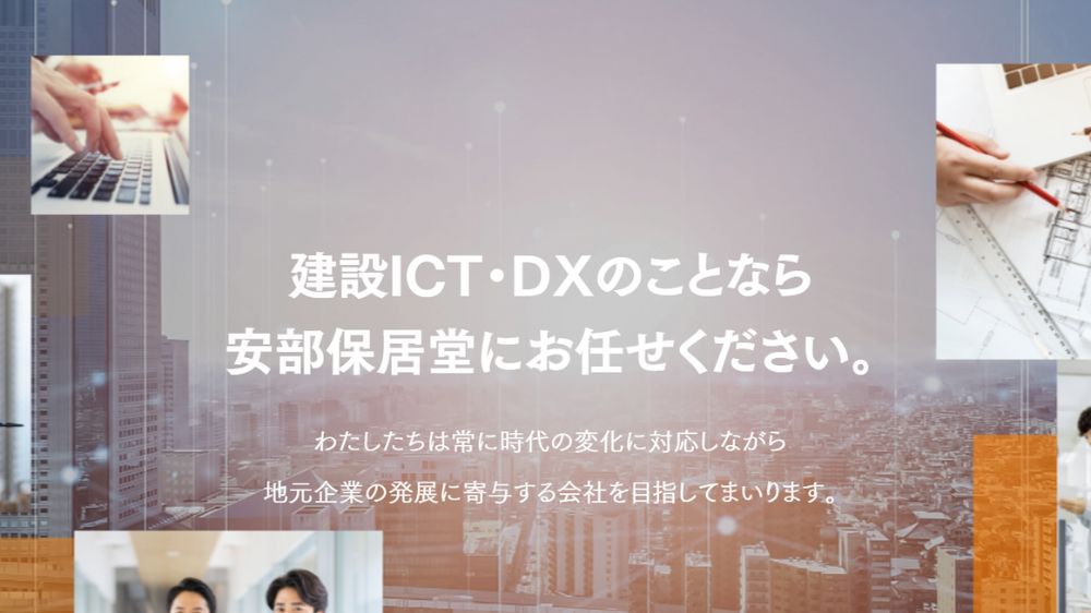 株式会社安部保居堂