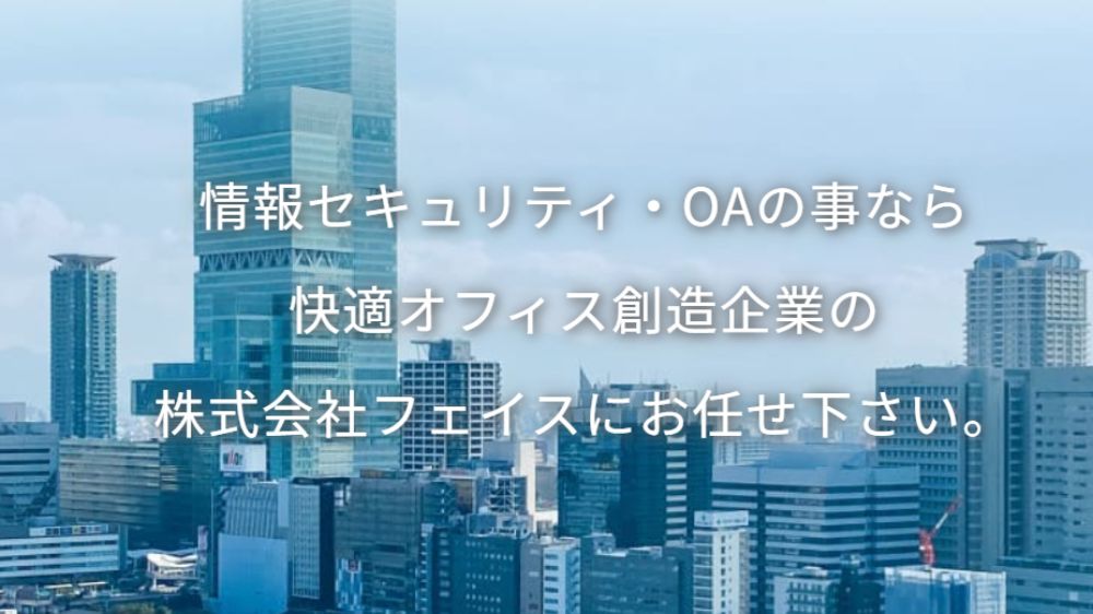 株式会社フェイス