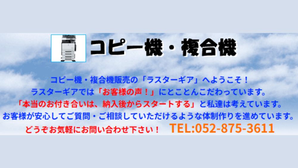 有限会社ラスターギア