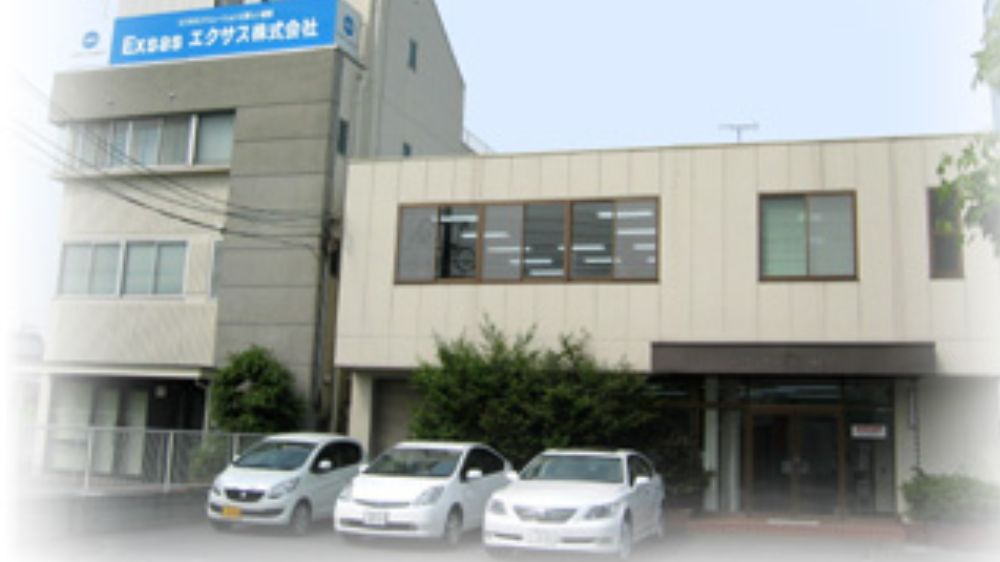 エクサス株式会社