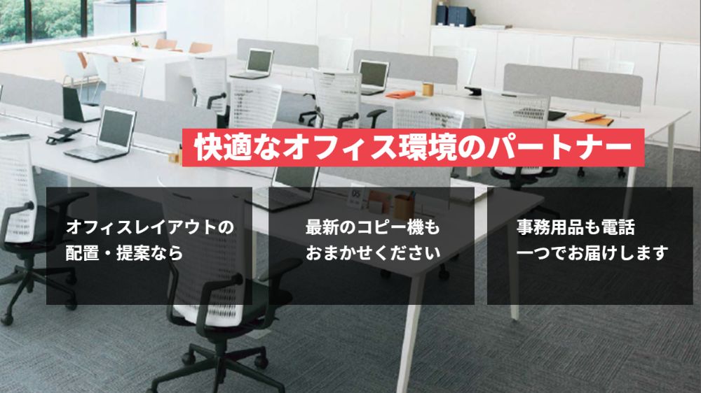 株式会社北央事務機