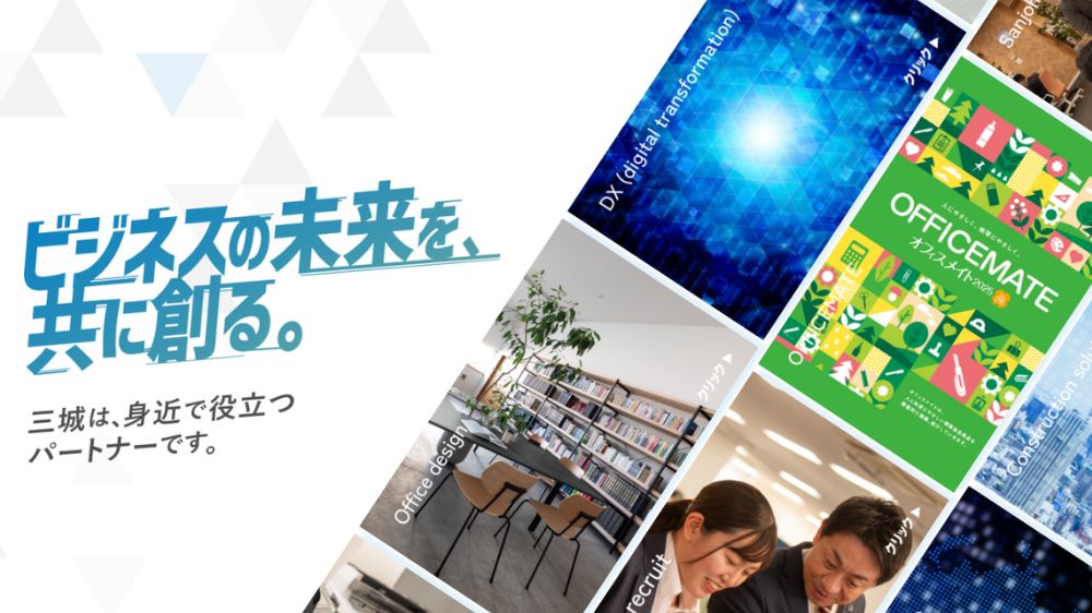 株式会社三城