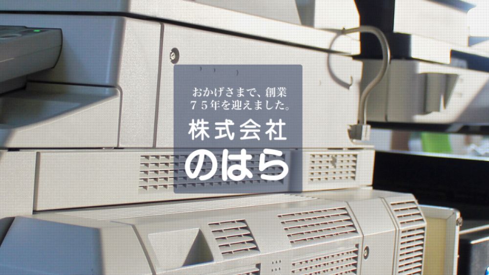 株式会社のはら