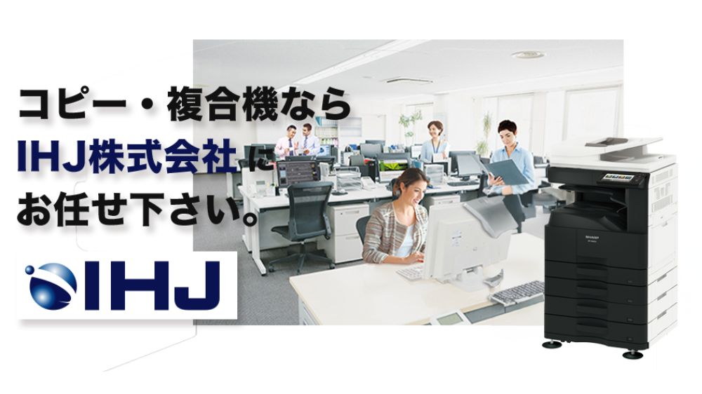 アイ・エイチ・ジェイ株式会社