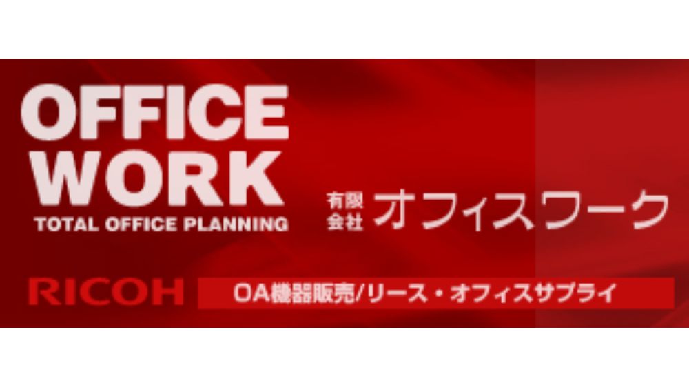 有限会社オフィスワーク