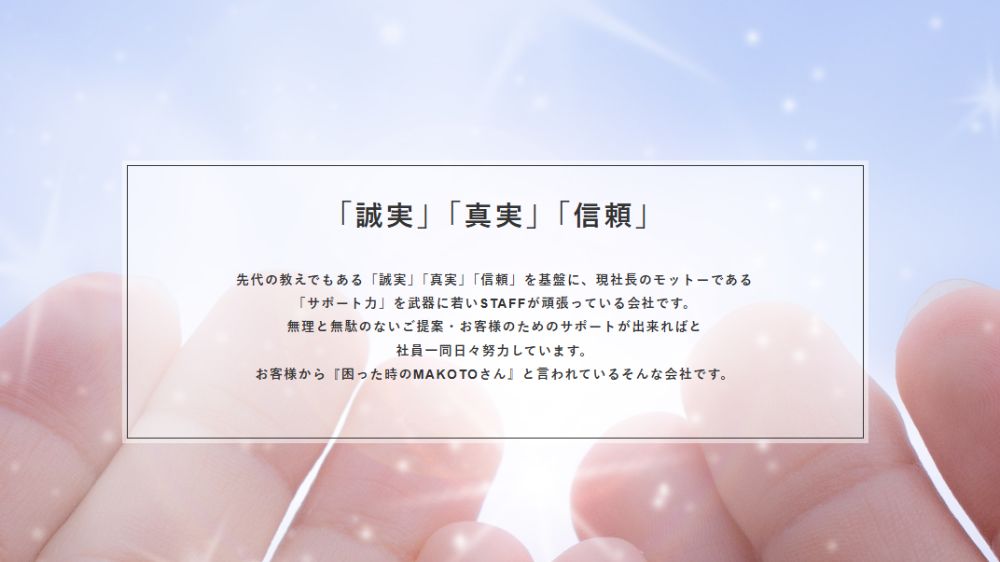 有限会社MAKOTO