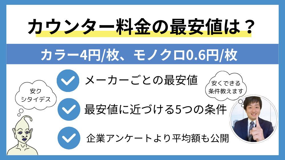 カウンター料金